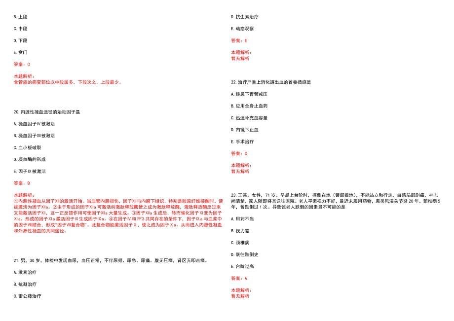 2022年丹东市中心医院“妇产科医生”岗位招聘考试历年高频考点试题含答案解析_第5页