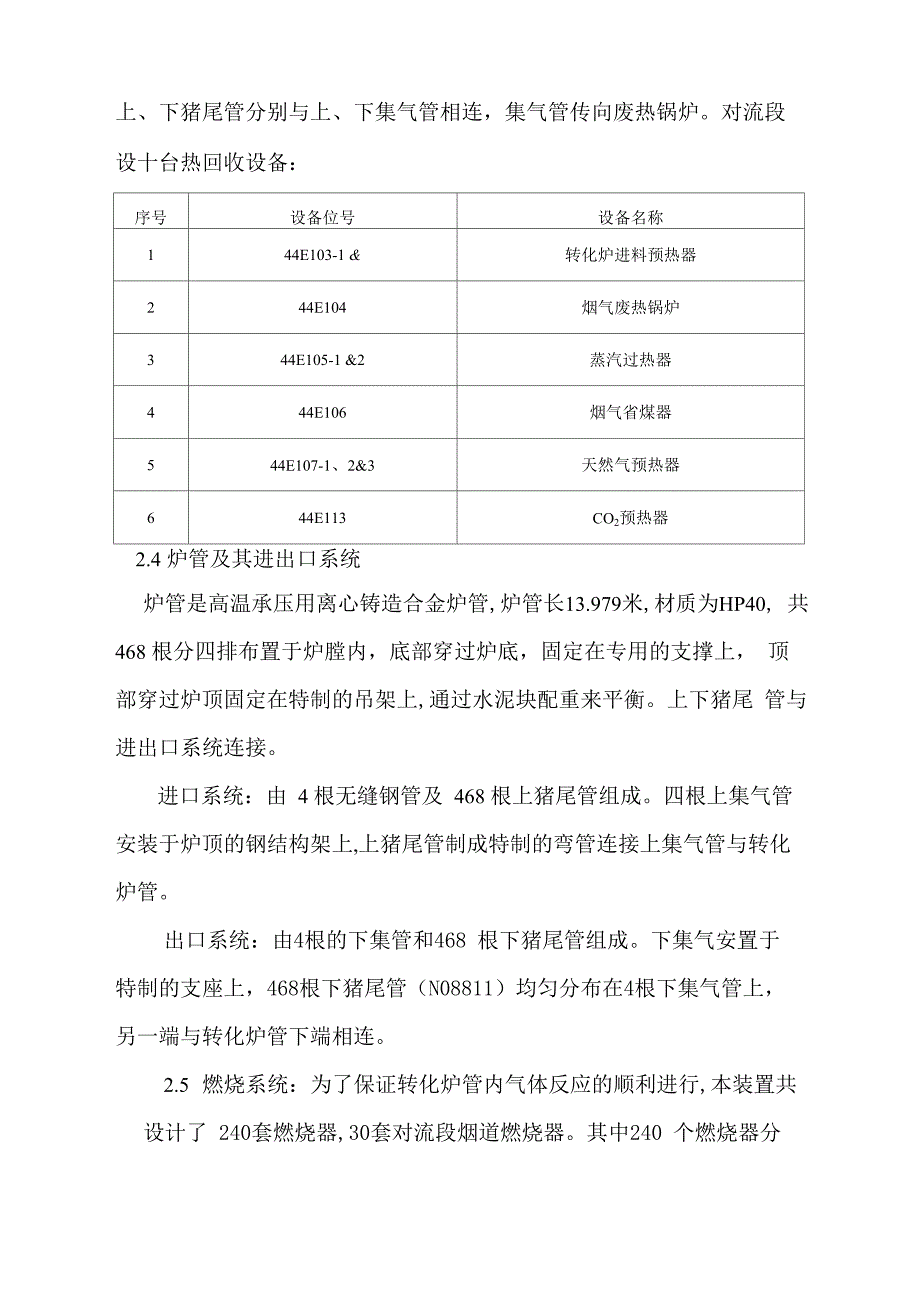 转化炉施工方案_第2页