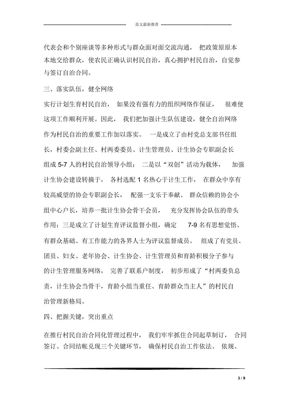 “镇在全市计划生育会上的典型发言”计划生育工作计划_1_第3页