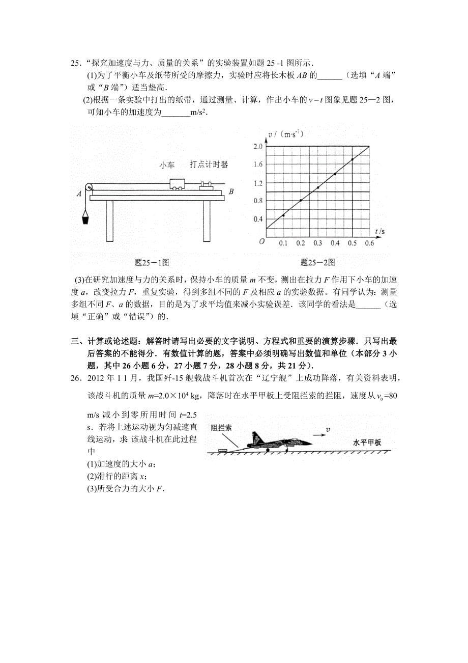 2013年江苏省普通高中学业水平测试物理卷含答案_第5页