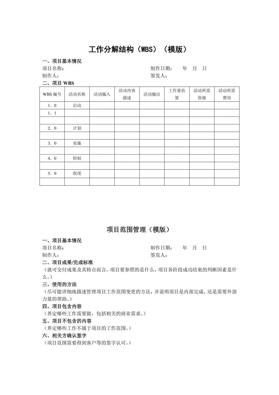 项目经理红宝书_第5页