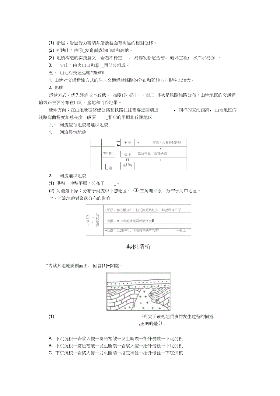 2019学年高一地理人教版必修一学案：第四章复习(含答案)(1)_第2页