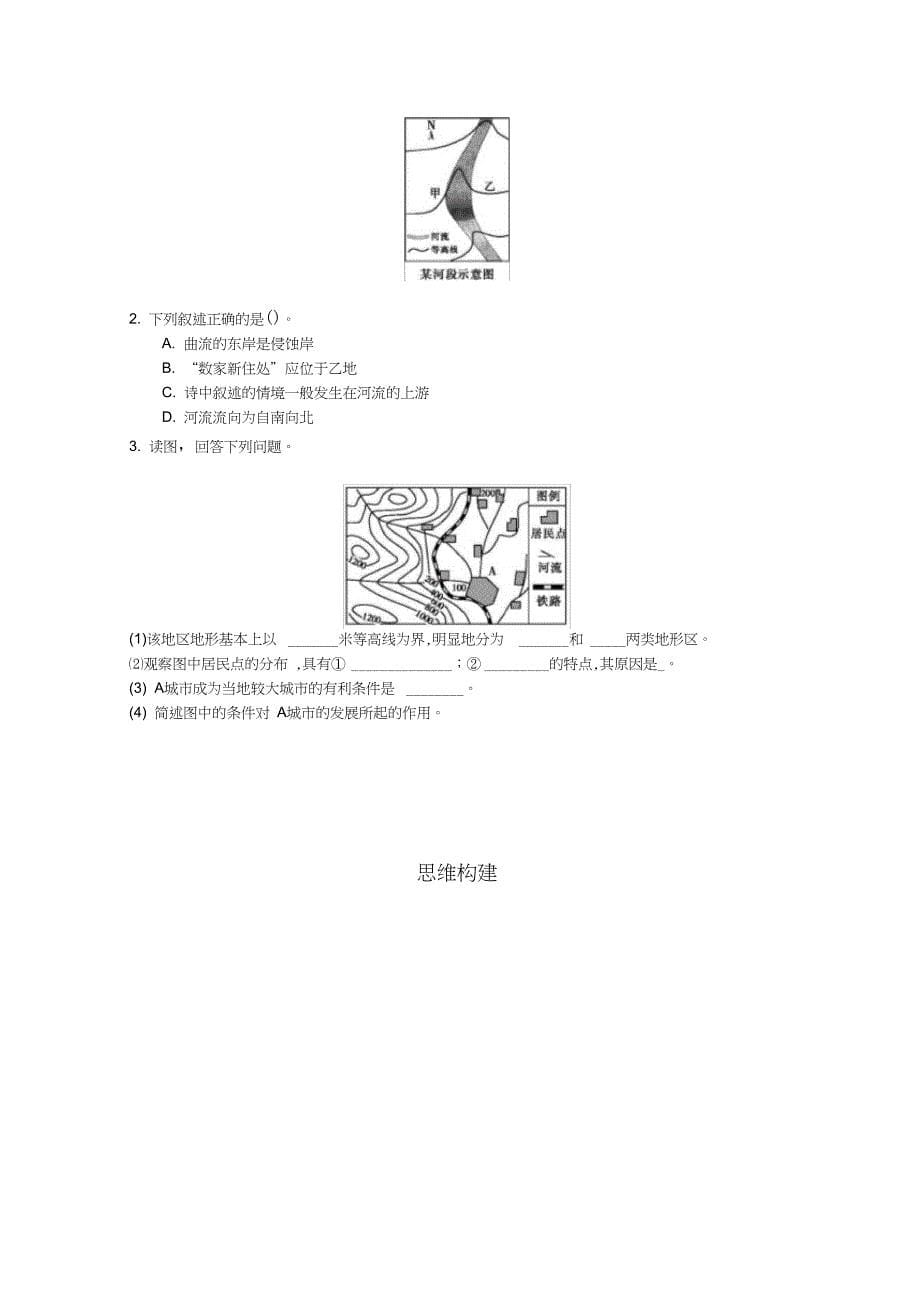 2019学年高一地理人教版必修一学案：第四章复习(含答案)(1)_第5页