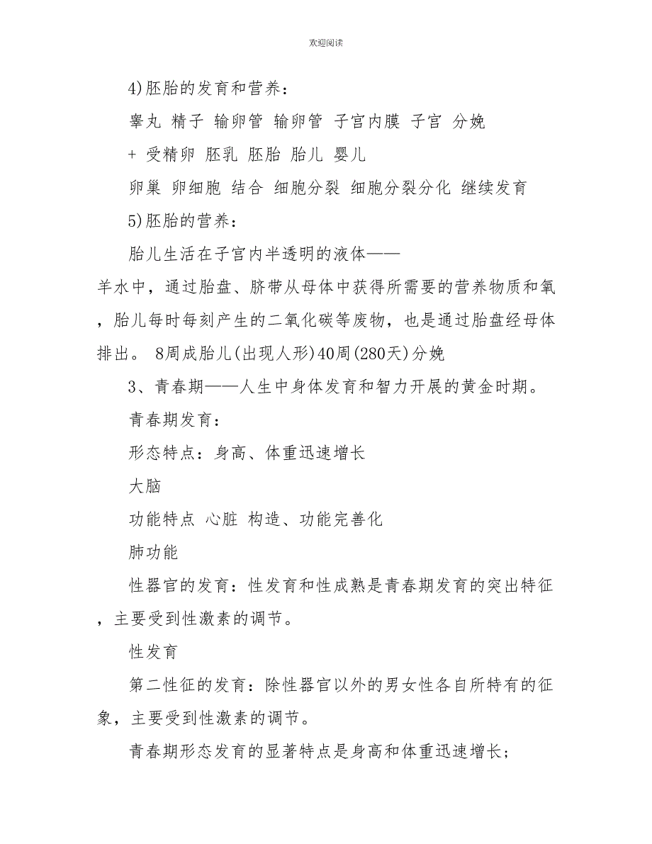 七年级下册生物内容归纳_第3页