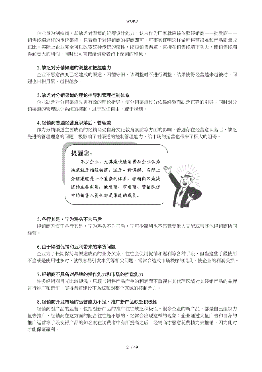 G28企业销售渠道有效管理与创新_第2页