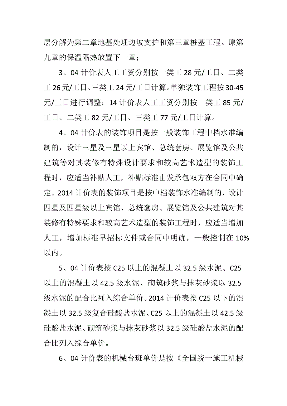 2014年江苏定额交底材料_第2页