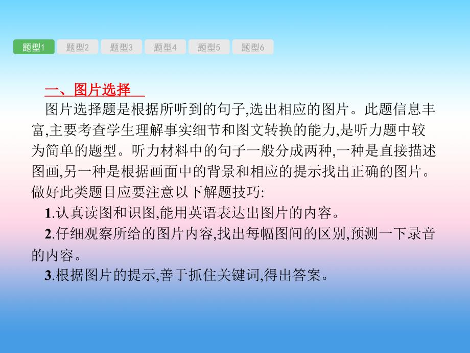 （甘肃地区）2019年中考英语复习 题型一 听力理解课件 新人教版_第2页