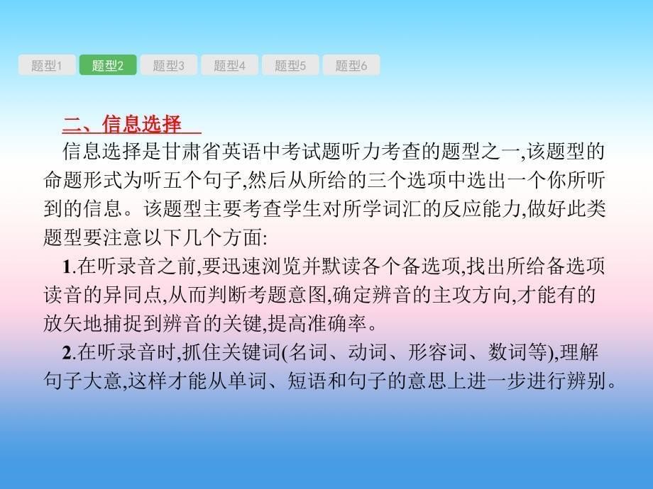 （甘肃地区）2019年中考英语复习 题型一 听力理解课件 新人教版_第5页