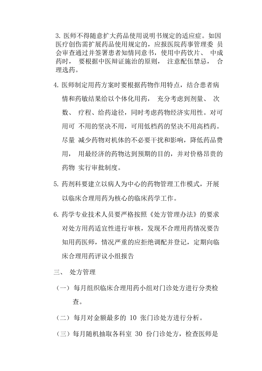 临床合理用药管理制度_第2页