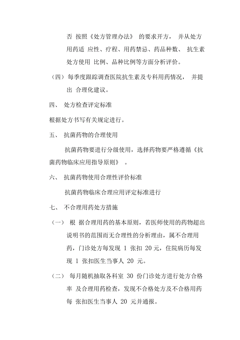 临床合理用药管理制度_第3页