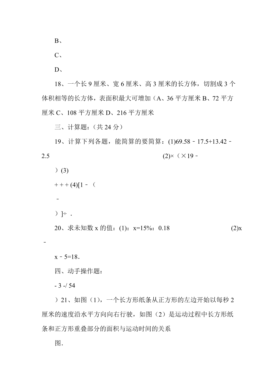 2018年西宁市小学毕业小升初模拟数学试题(共6套)附详细答案_第3页