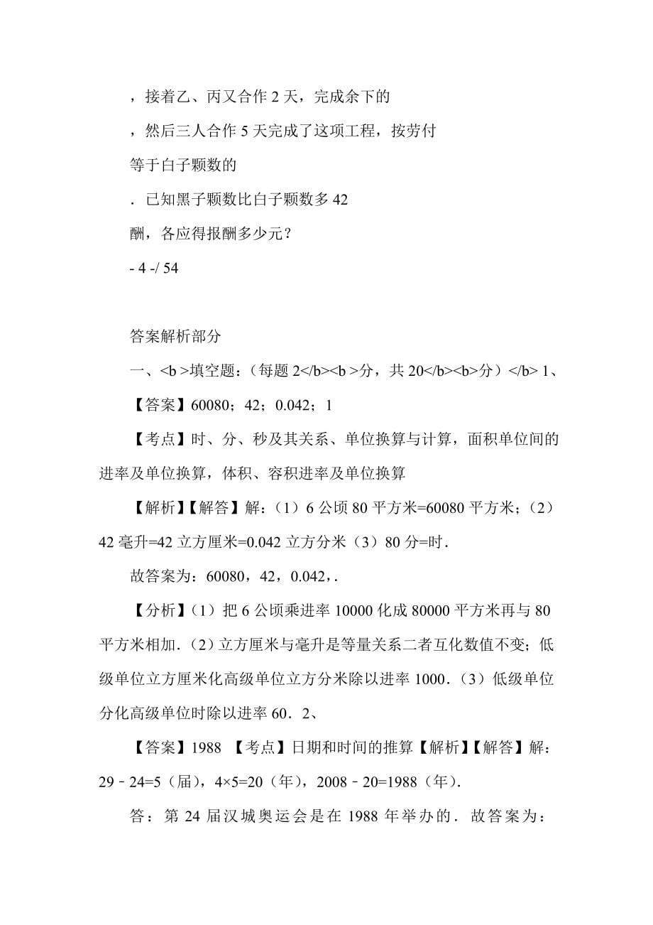 2018年西宁市小学毕业小升初模拟数学试题(共6套)附详细答案_第5页