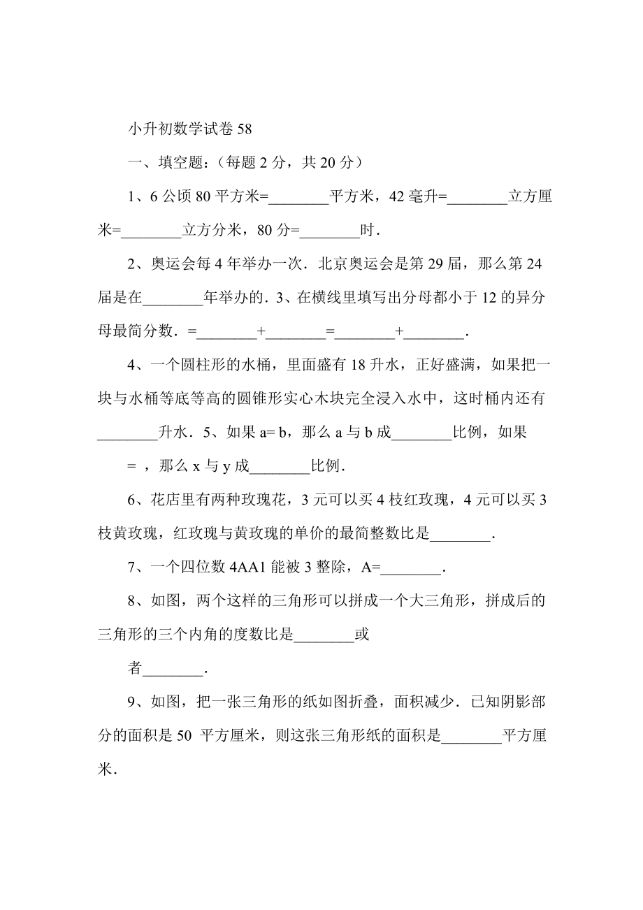 2018年西宁市小学毕业小升初模拟数学试题(共6套)附详细答案