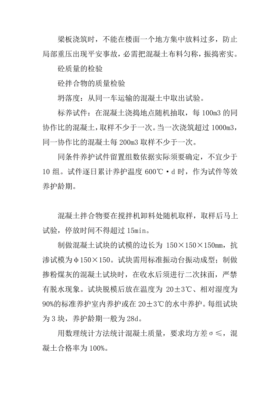 (车库)地下室砼工程施工方法_第2页