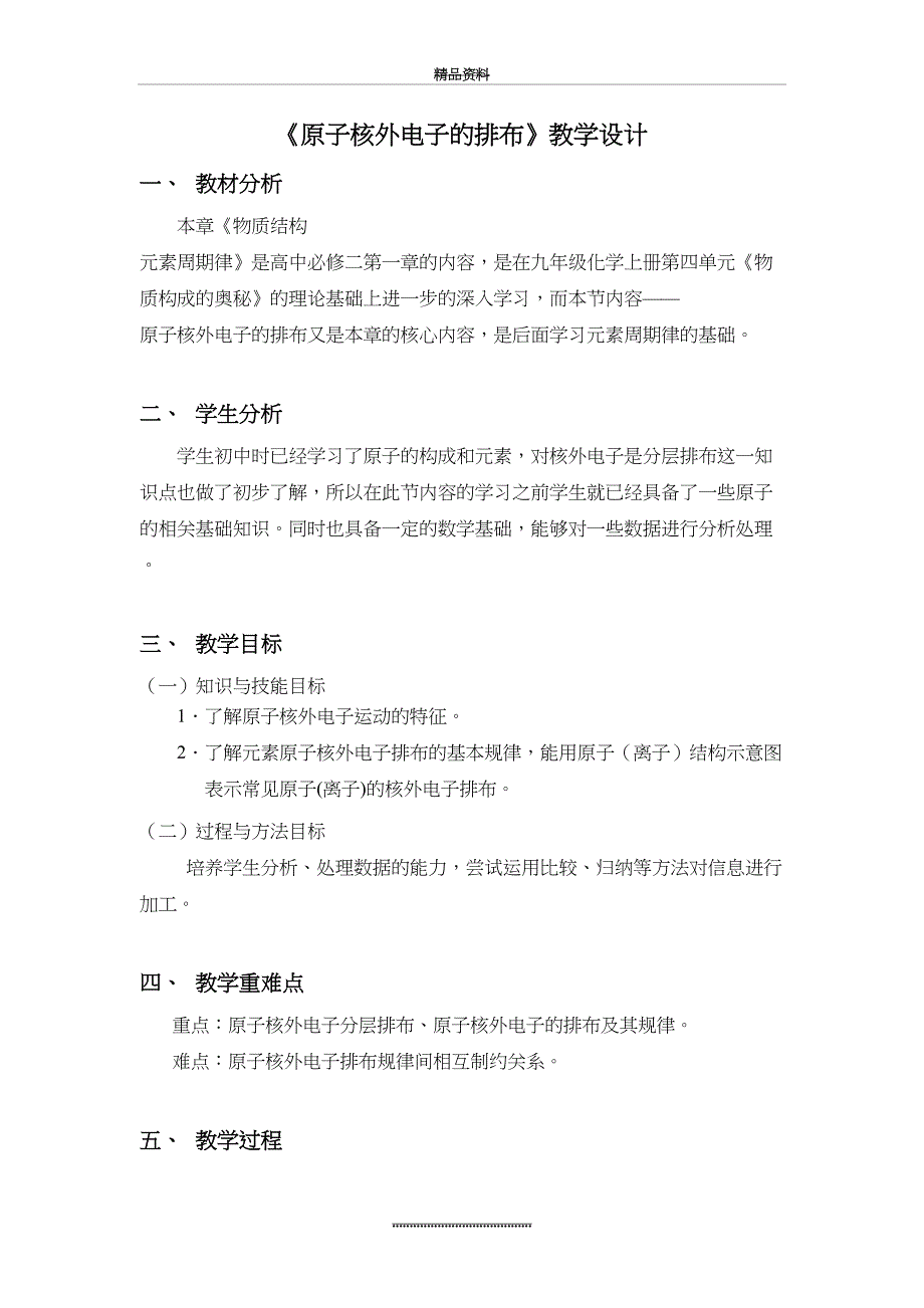 最新《原子核外电子的排布》教学设计_第2页