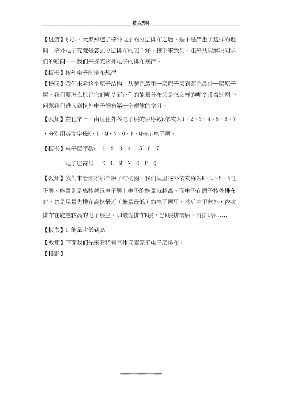 最新《原子核外电子的排布》教学设计_第4页