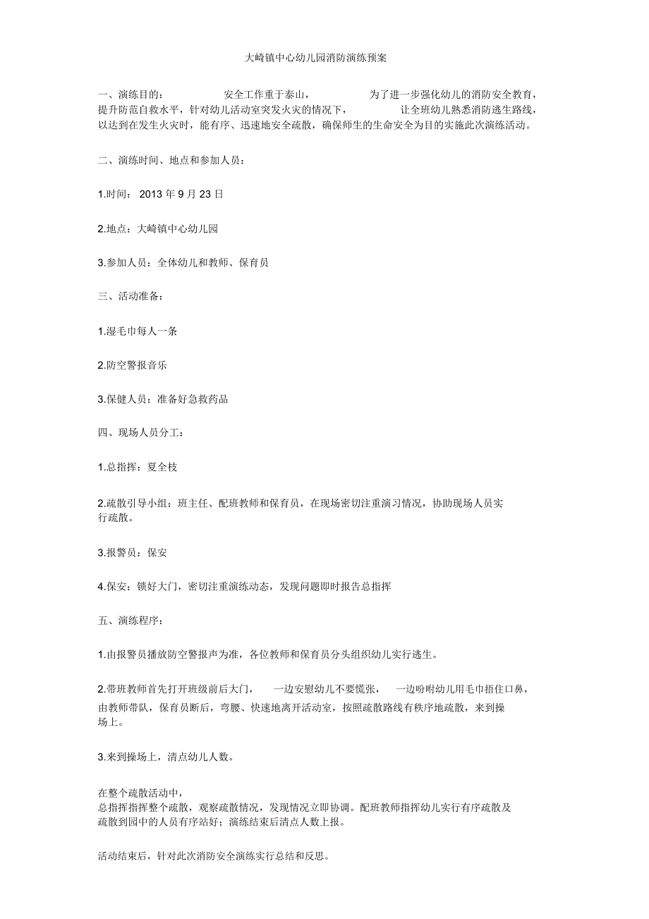 幼儿园消防演练预案_第1页