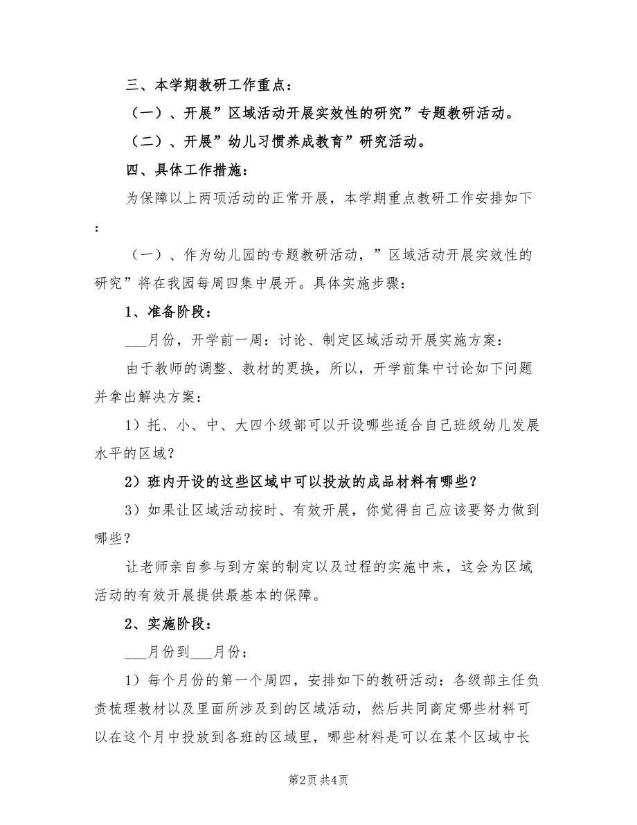 2022年中心幼儿园上学期教研工作计划_第2页