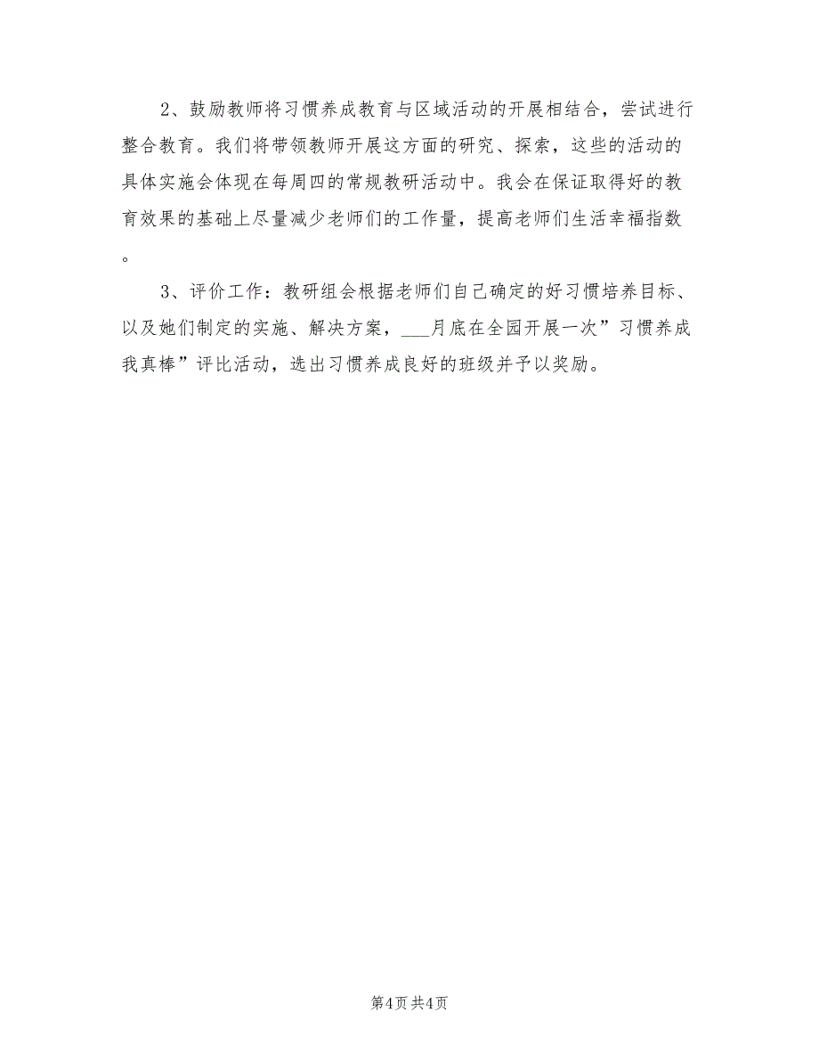 2022年中心幼儿园上学期教研工作计划_第4页