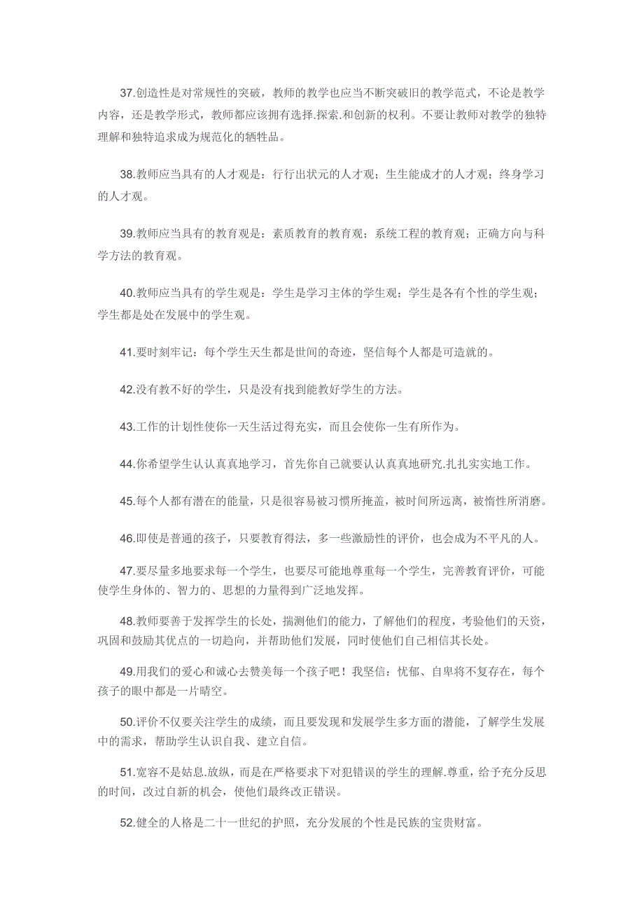 60条永不落后的教育理念_第4页