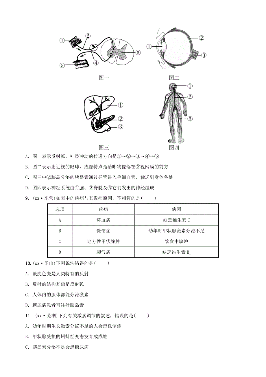 山东省淄博市2022中考生物 专题六专题演练_第3页