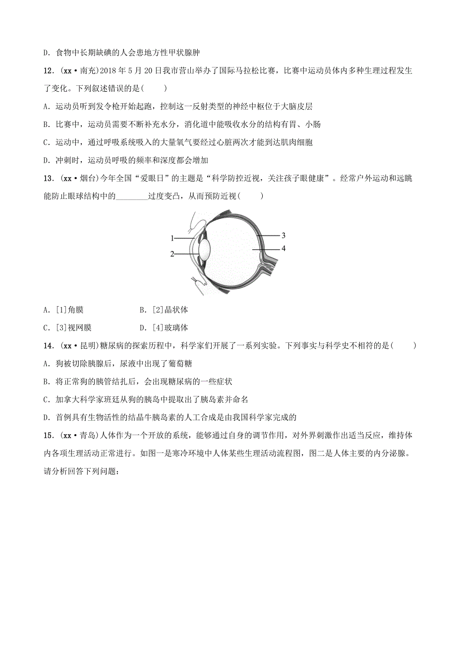 山东省淄博市2022中考生物 专题六专题演练_第4页