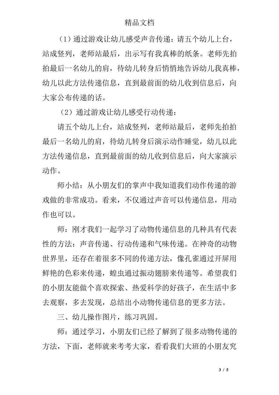 大班科学活动小动物之间的联络教案223308_第3页