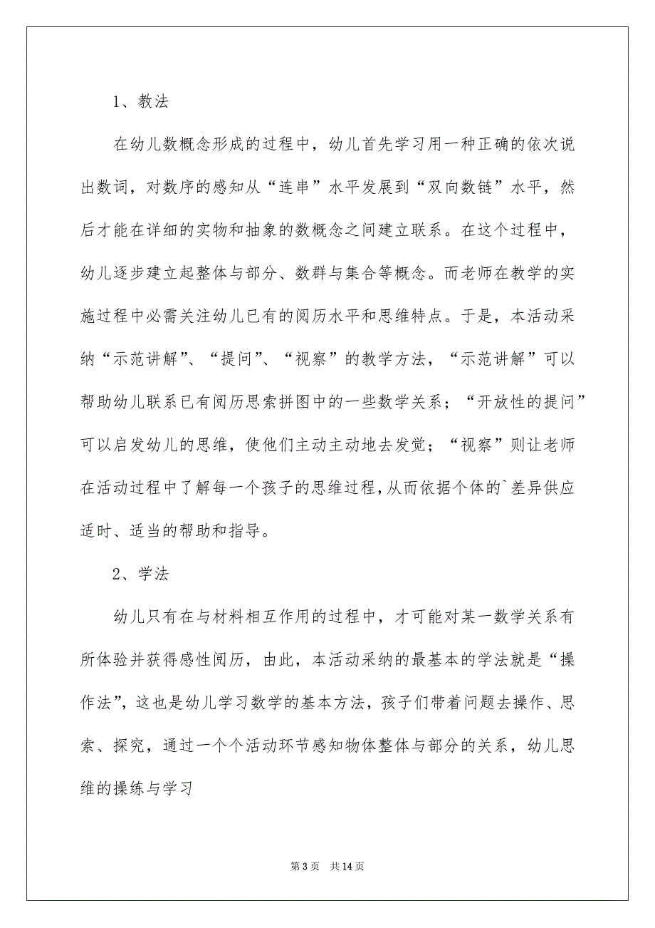 幼儿园说课稿中班数学3篇_第3页