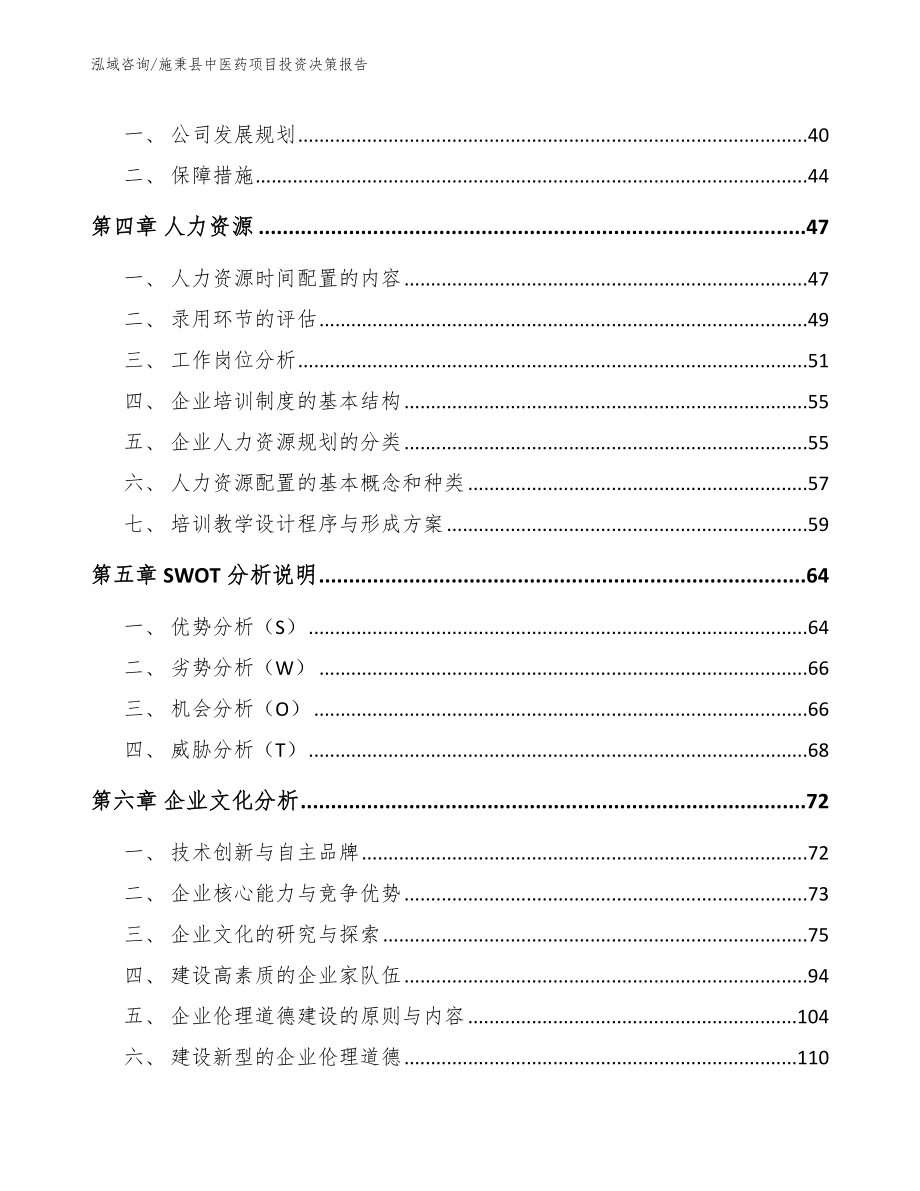 施秉县中医药项目投资决策报告_第3页
