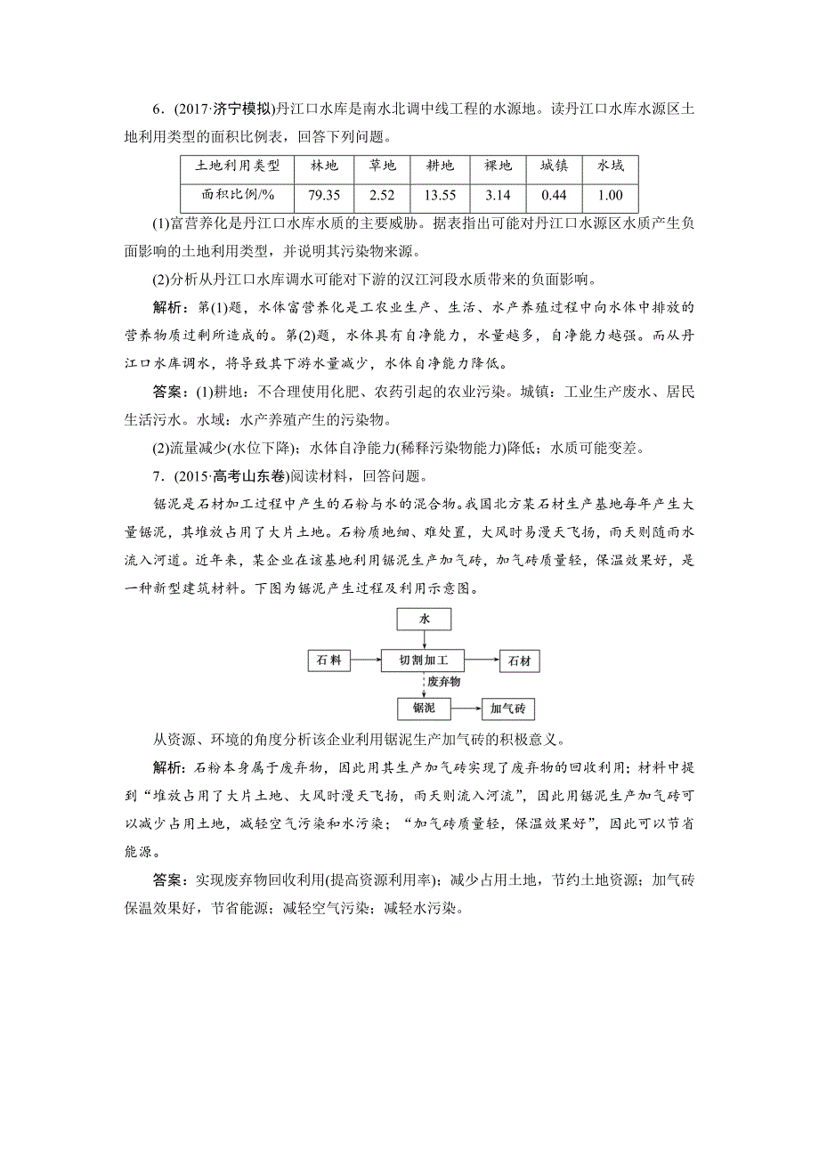 【最新】一轮优化探究地理鲁教版练习：第五部分 选修6 环境保护 Word版含解析_第4页