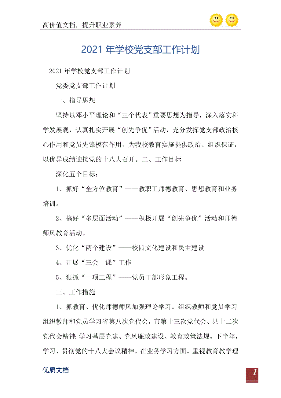 学校党支部工作计划4_第2页