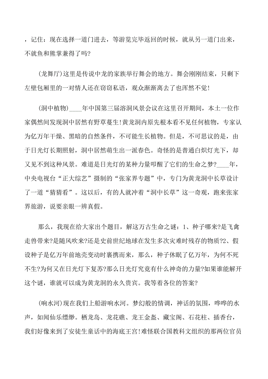 关于湖南黄龙洞的导游词5篇_第3页