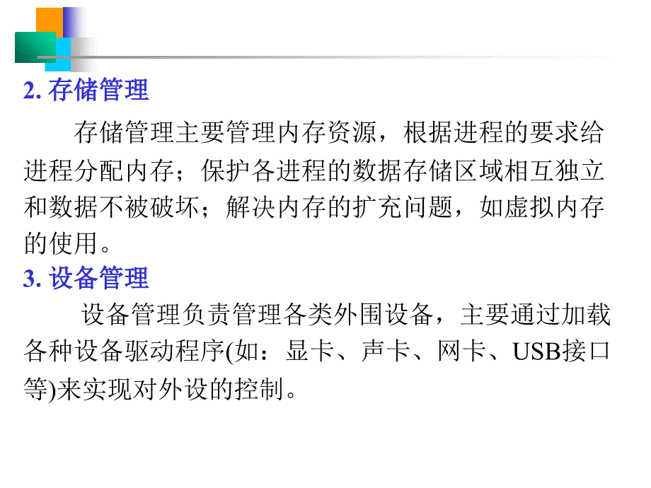 第六讲操作系统基本知识与常用dos命令_第2页