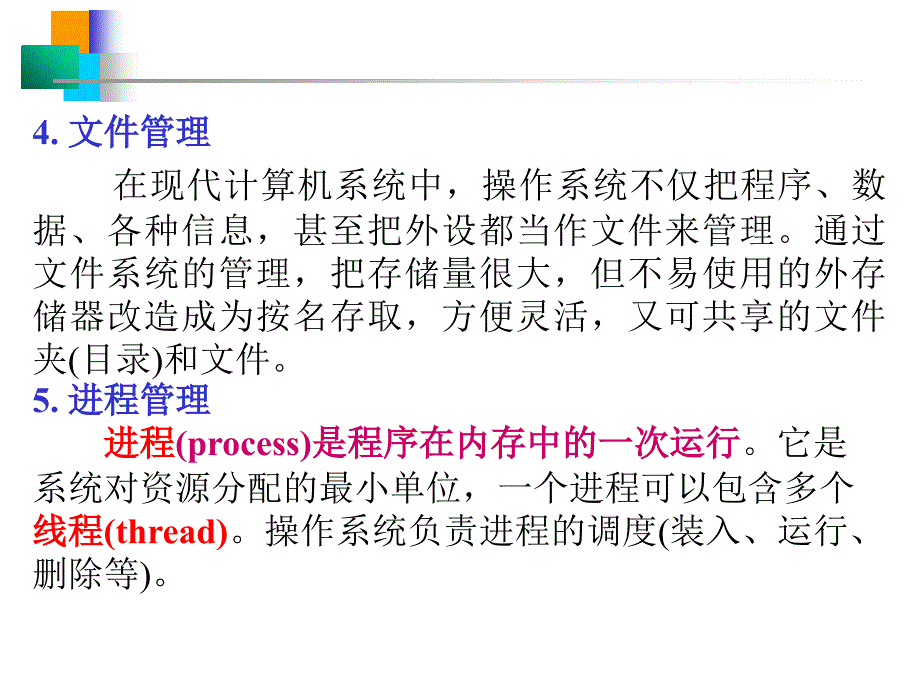 第六讲操作系统基本知识与常用dos命令_第3页