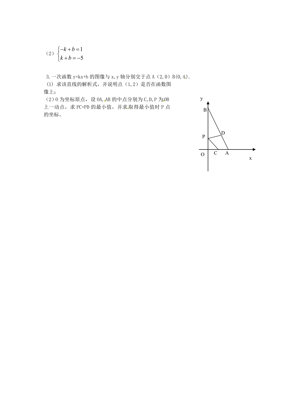 新版八年级数学上册 12.2 一次函数4练习题 沪科版_第2页