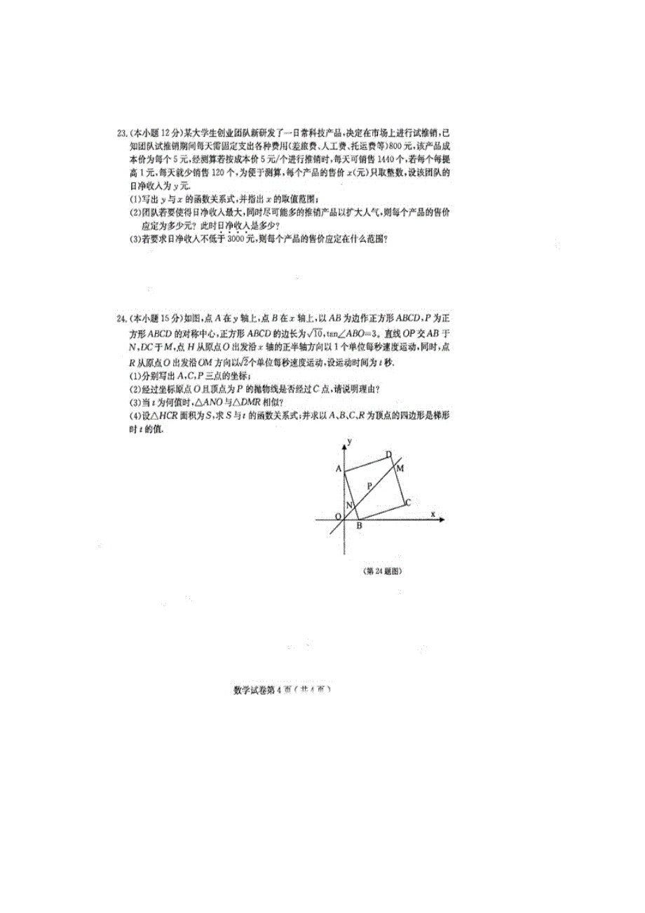 黄冈市2013年九年级4月份调研考试数学试题附详细答案.doc_第4页