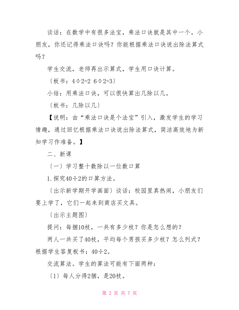 “两位数除以一位数（首位能整除）”教学设计与说明两位数除以一位数首位能整除_第2页