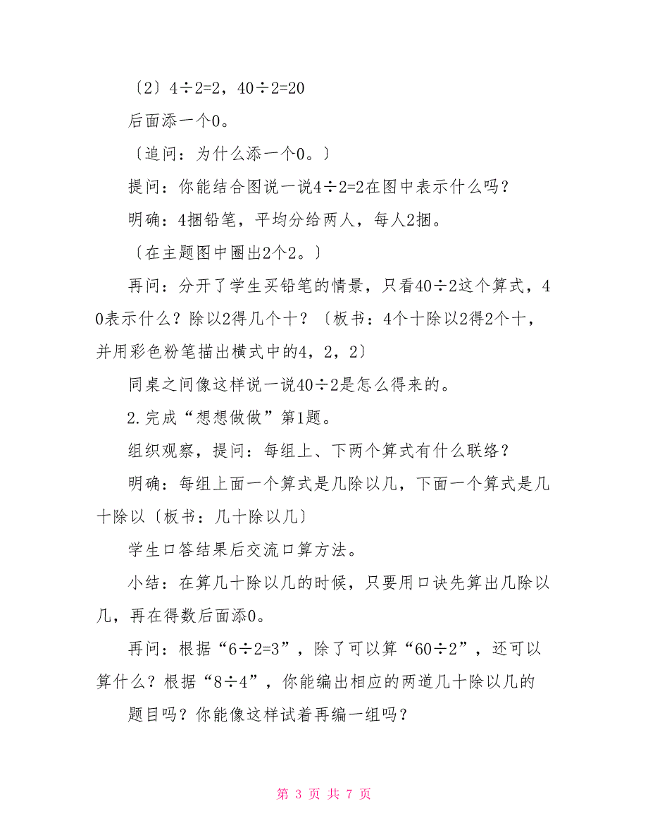 “两位数除以一位数（首位能整除）”教学设计与说明两位数除以一位数首位能整除_第3页