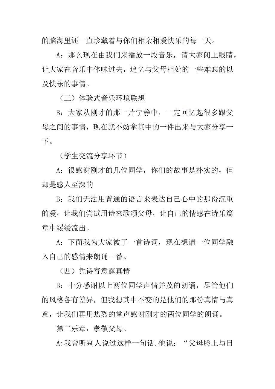 2023年《寸草心报春晖——感恩父母》_第3页