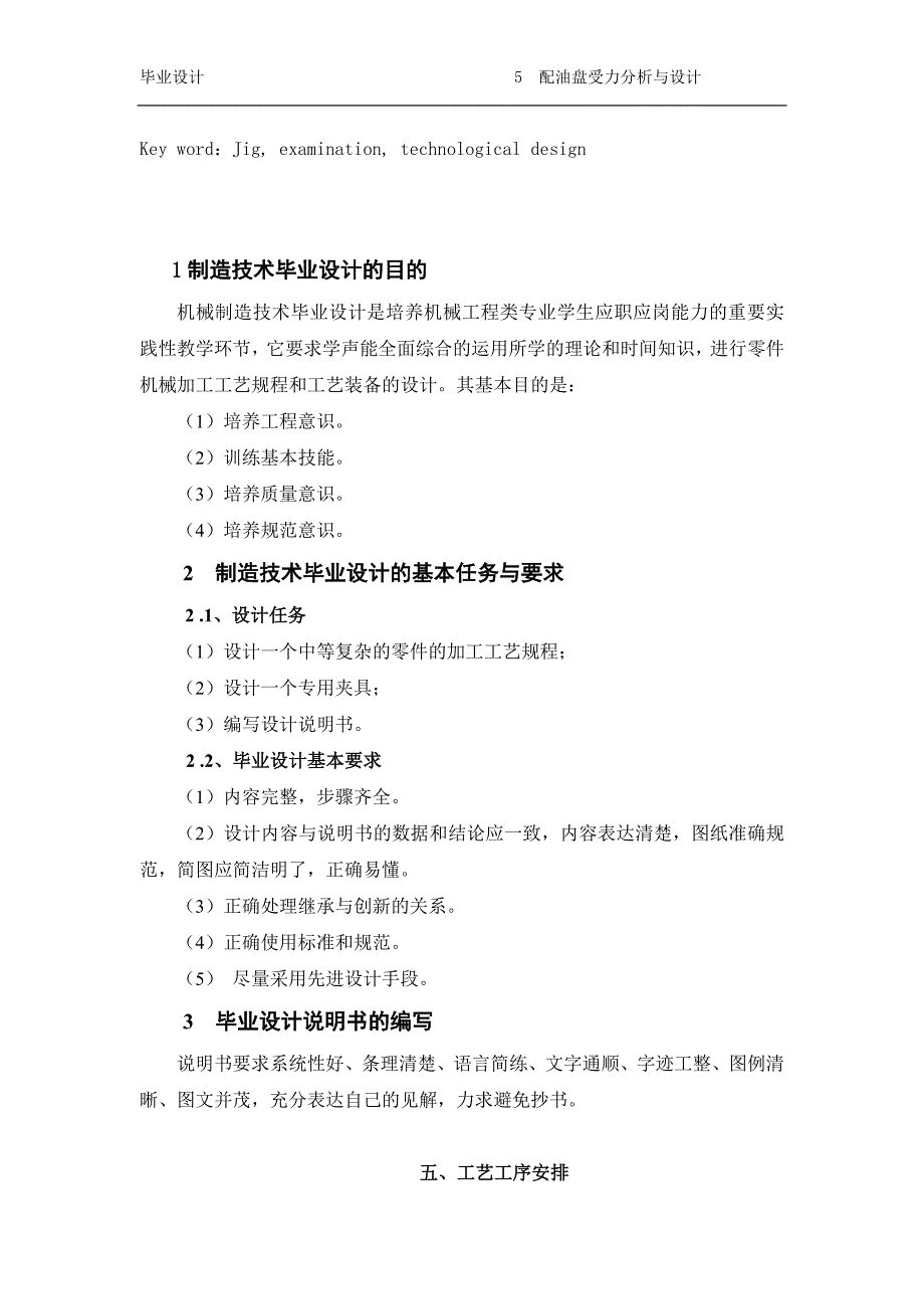 [优秀毕业设计精品]活塞的机械加工工艺,典型夹具及其CAD设计设计说明书_第3页