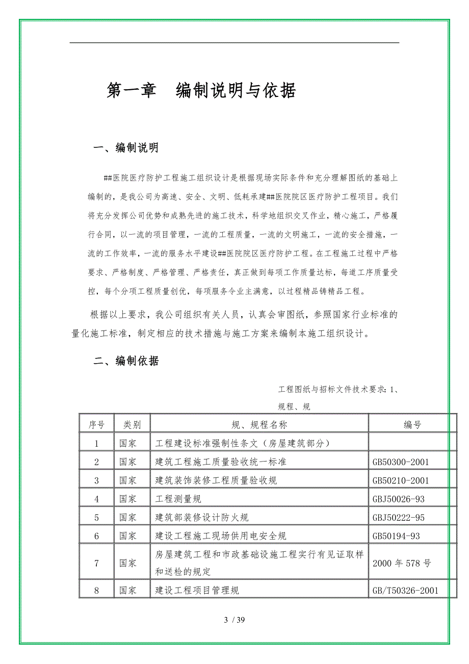 医院放射科施工组织方案_第3页