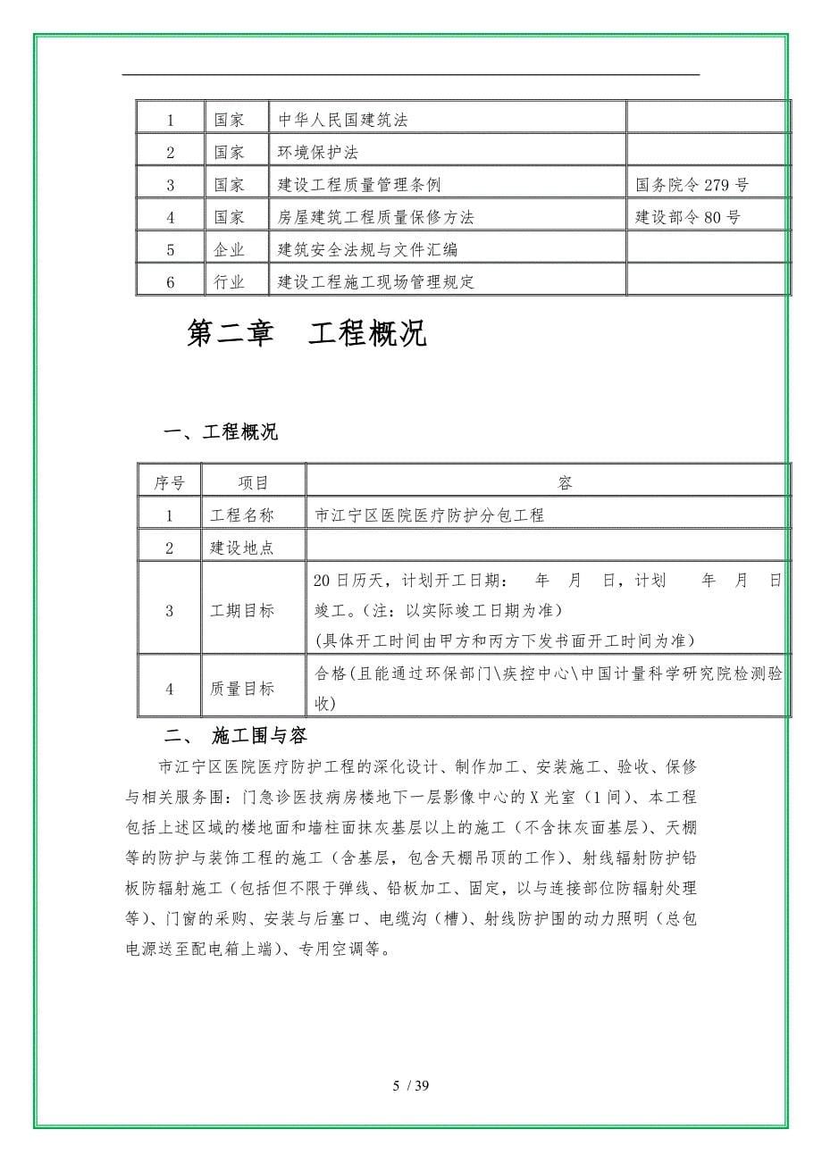 医院放射科施工组织方案_第5页