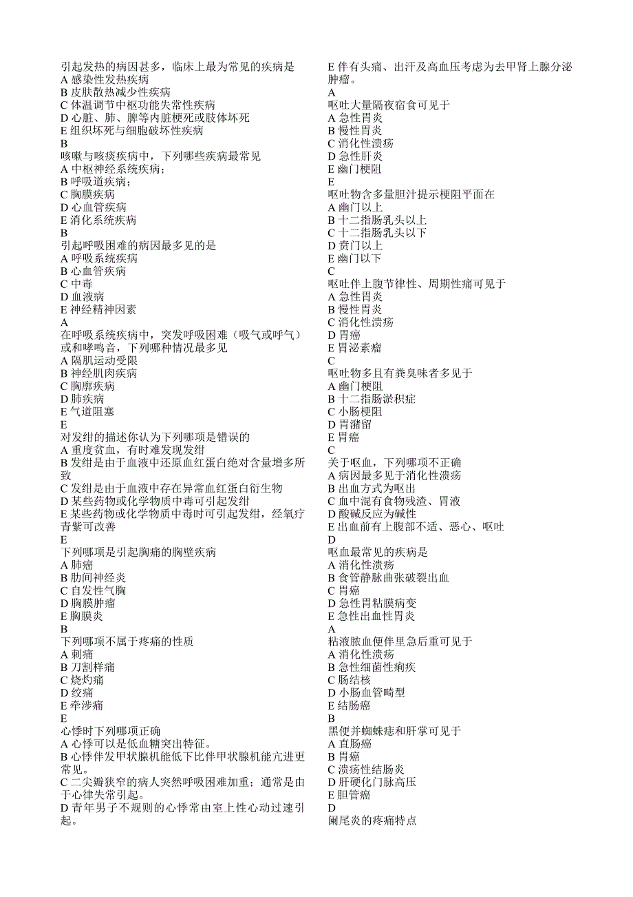 诊断学选择题库_第1页