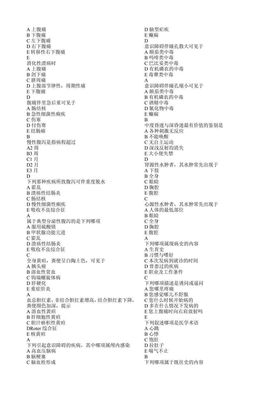 诊断学选择题库_第2页