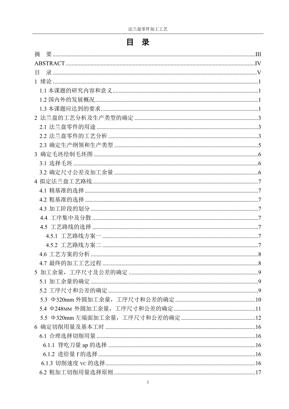 法兰盘零件加工工艺（含全套CAD图纸）_第1页