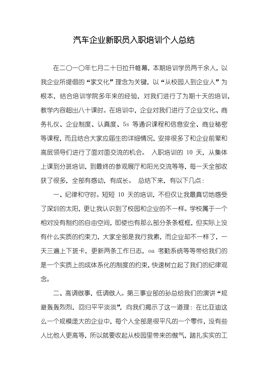 汽车企业新职员入职培训个人总结_第1页