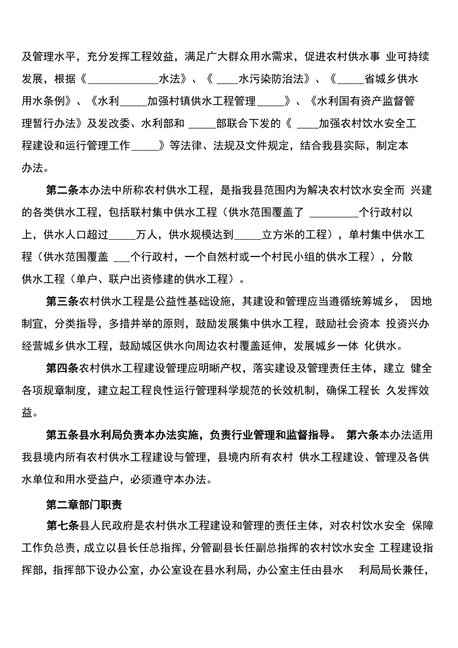 供水运行管理制度参考(3篇)_第4页