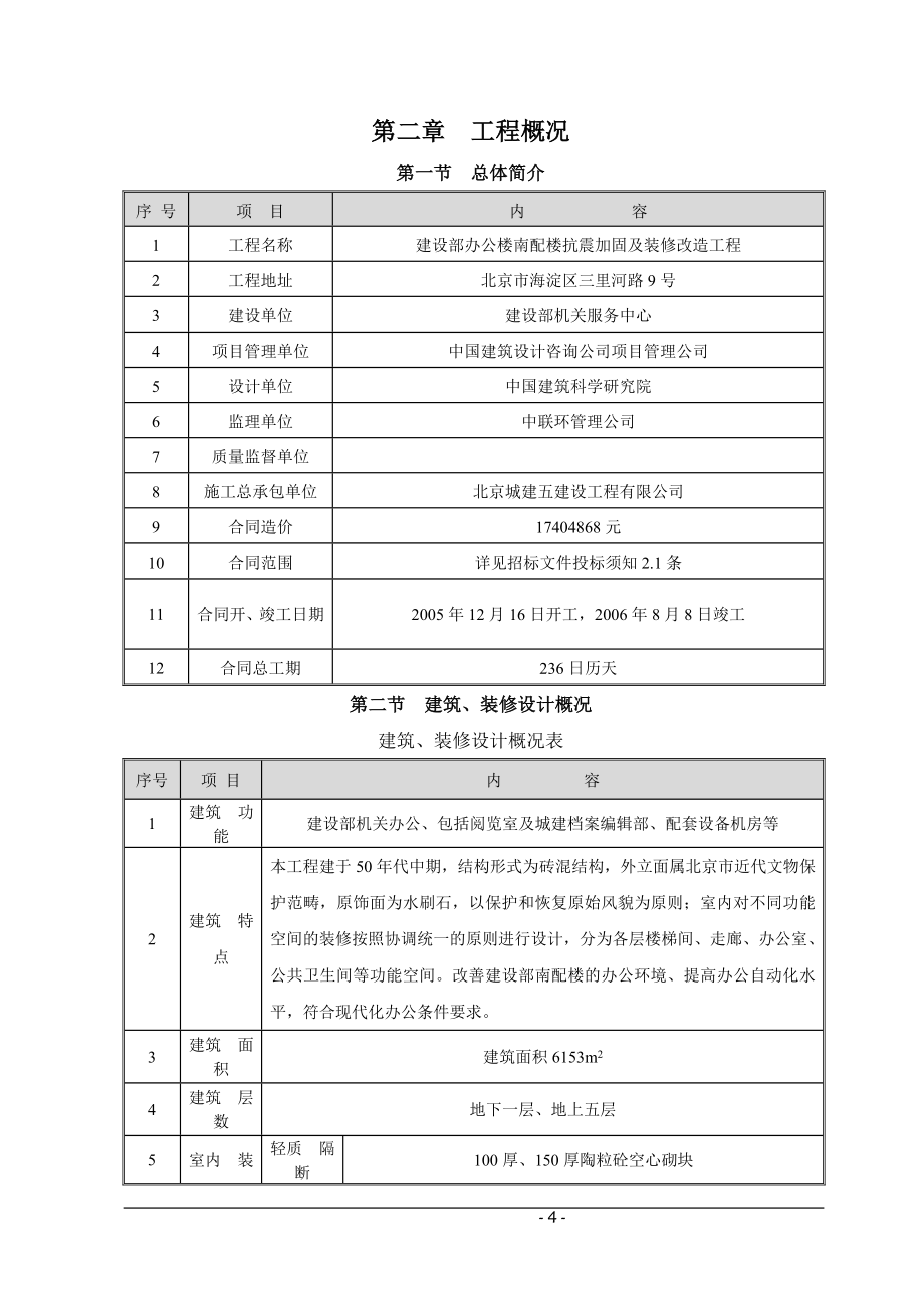 办公楼南配楼抗震加固及装修改造工程施工组织设计_第4页