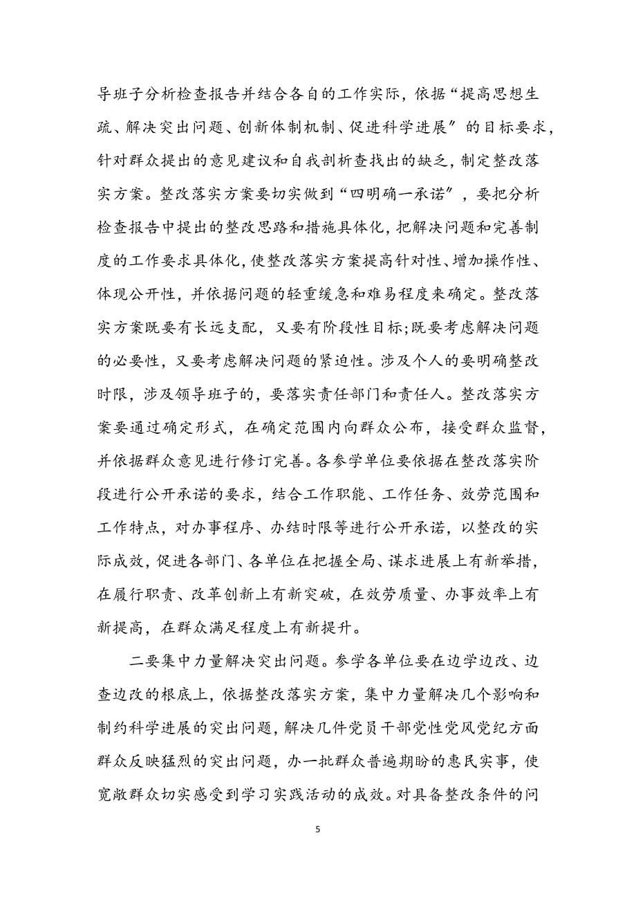 2023年县委科学发展观会议上的讲话.docx_第5页