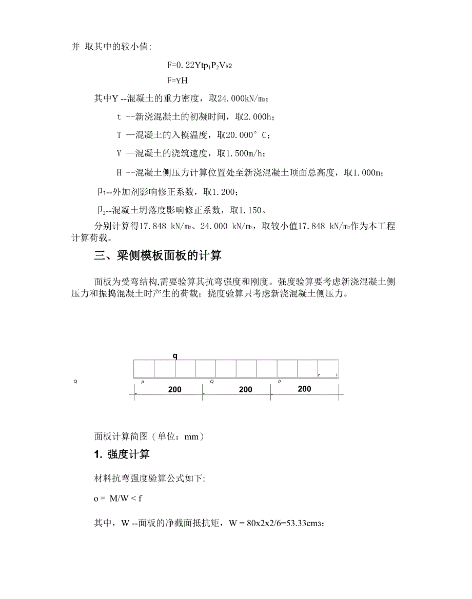 梁高支模计算方案书_第3页